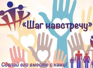 «Шаг навстречу» пришел в Новороссийск «Шаг навстречу» пришел в Новороссийск