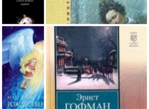 Топ 5 книг для новогоднего чтения Топ 5 книг для новогоднего чтения