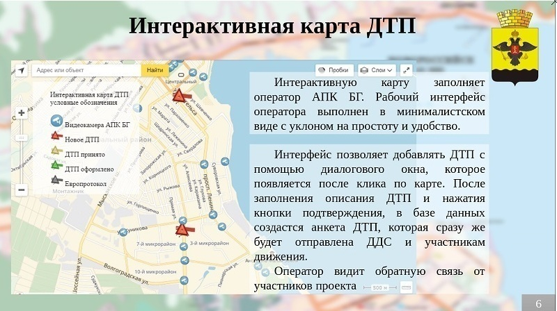Интерактивную карту ДТП презентовали в Новороссийске Интерактивную карту ДТП презентовали в Новороссийске
