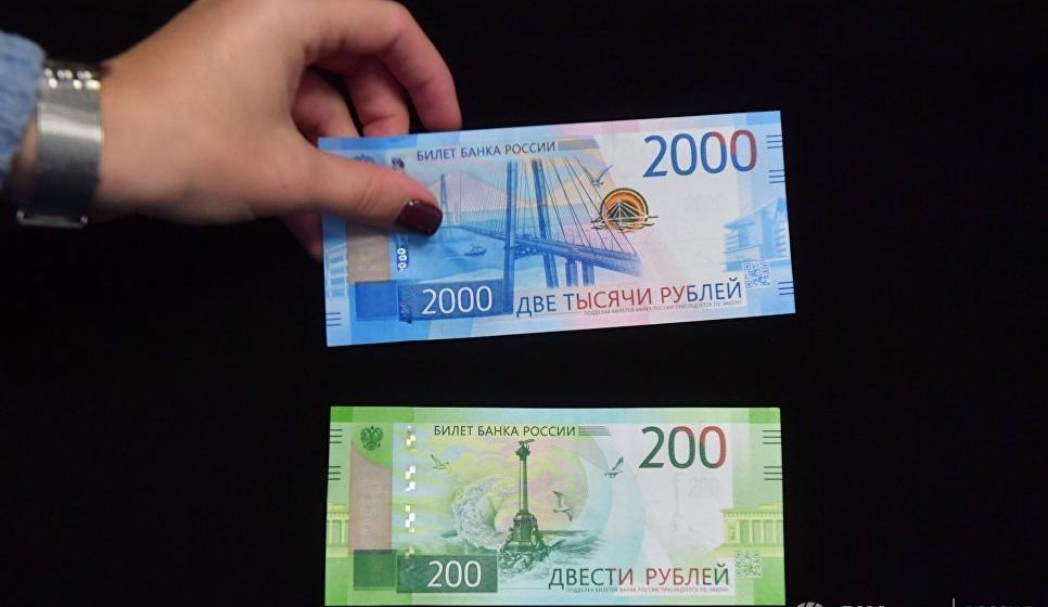 Купюры номиналом в 200 и 2000 рублей появятся в Новороссийске Купюры номиналом в 200 и 2000 рублей появятся в Новороссийске