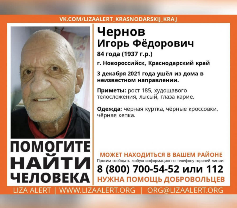 84-летнего пропавшего дедушку ищут в Новороссийске