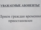 МУП «Водоканал» Новороссийска приостанавливает приём граждан