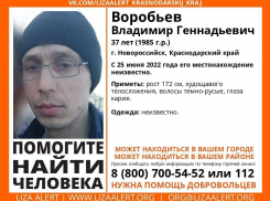 37-летний житель Новороссийска пропал без вести 